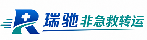 张湾区瑞驰非急救转运｜病人出院长途护送服务